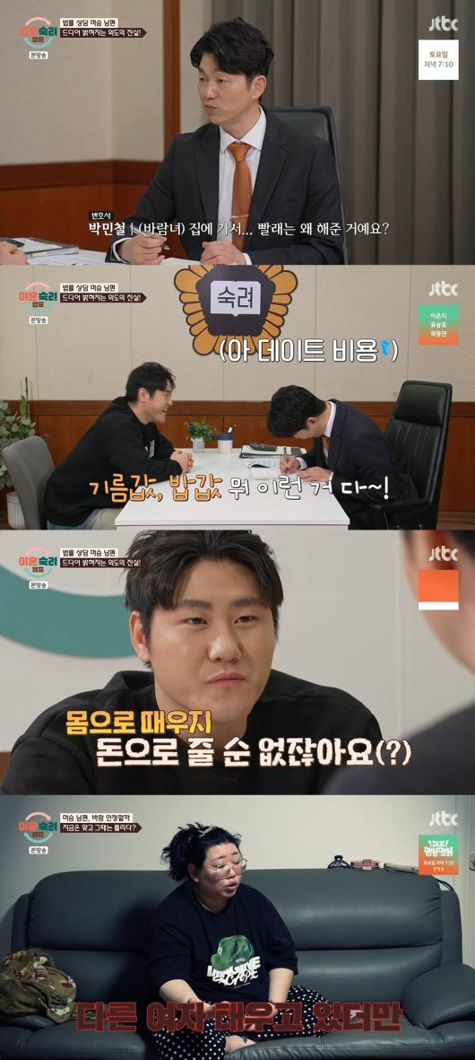 사진 = JTBC '이혼숙려캠프'