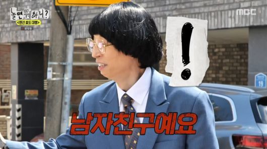 사진=MBC '놀면 뭐하니?'