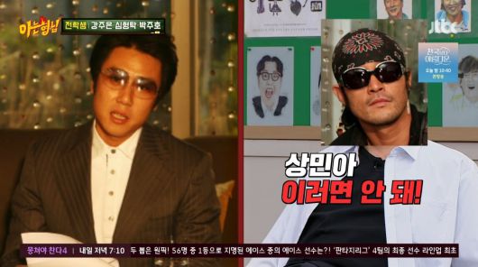 사진=JTBC '아는 형님'