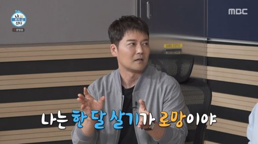 사진=MBC '나 혼자 산다'