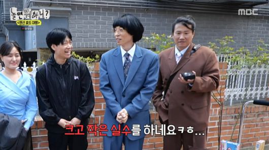 사진=MBC '놀면 뭐하니?'