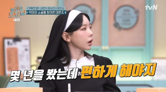 사진=tvN '놀라운 토요일'