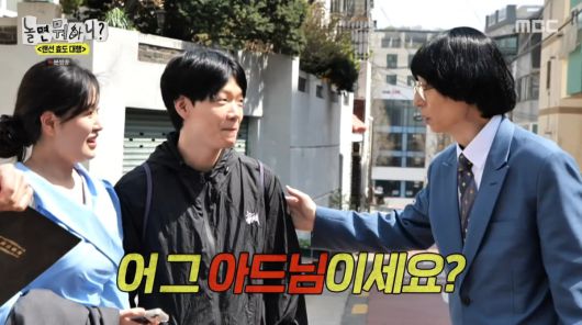 사진=MBC '놀면 뭐하니?'