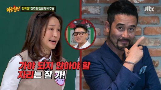 사진=JTBC '아는 형님'