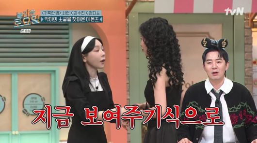 사진=tvN '놀라운 토요일'