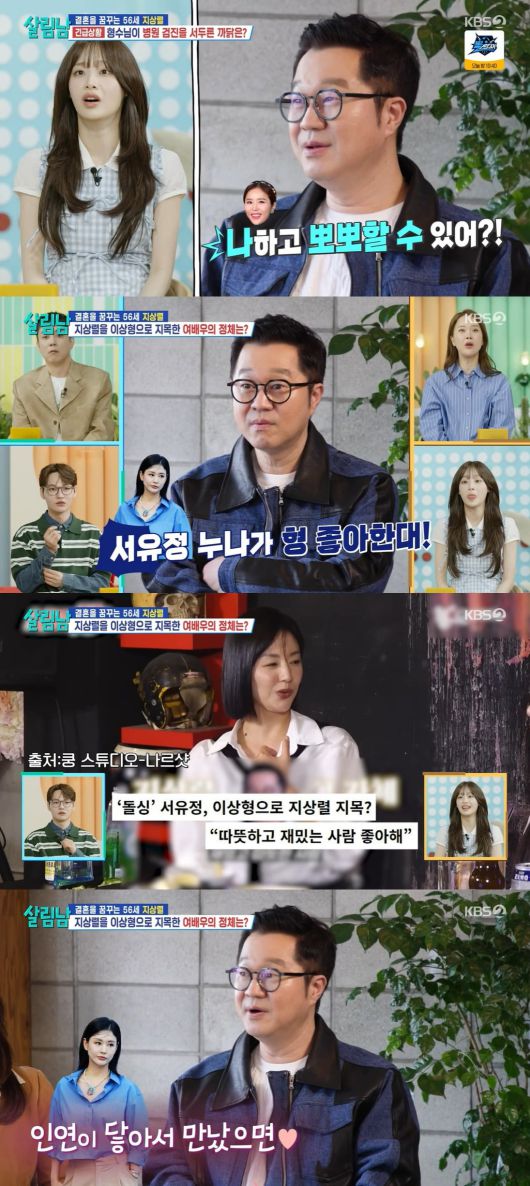 사진 = KBS 2TV '살림하는 남자들 시즌2'