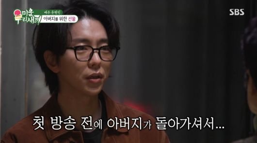 사진=SBS '미운 우리 새끼'