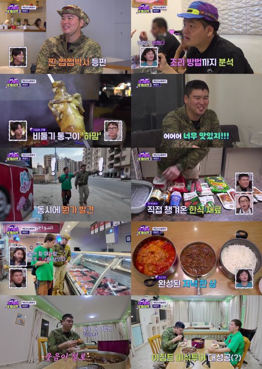 사진 제공= '지구마불 세계여행3' 영상 캡처