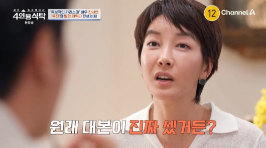 사진=채널A '4인용식탁'