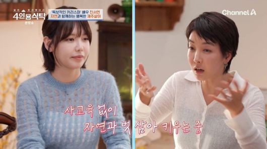 사진=채널A '4인용식탁'