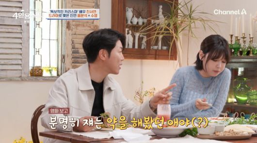 사진=채널A '4인용식탁'