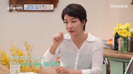 사진=채널A '4인용식탁'