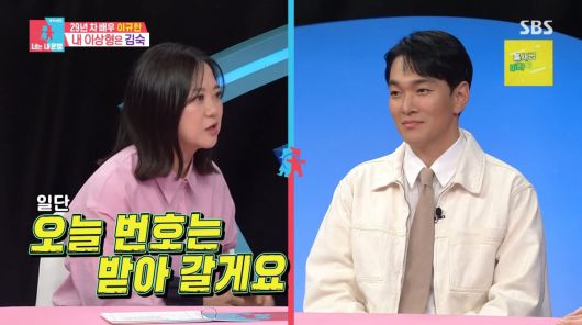 사진=SBS '동상이몽2'