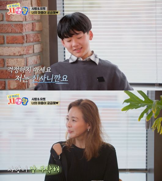 사진 = ENA '내 아이의 사생활'