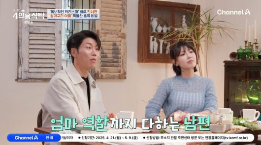 사진=채널A '4인용식탁'