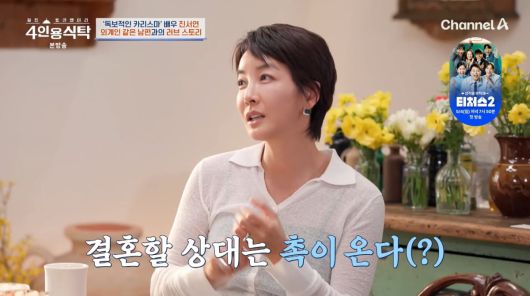 사진=채널A '4인용식탁'