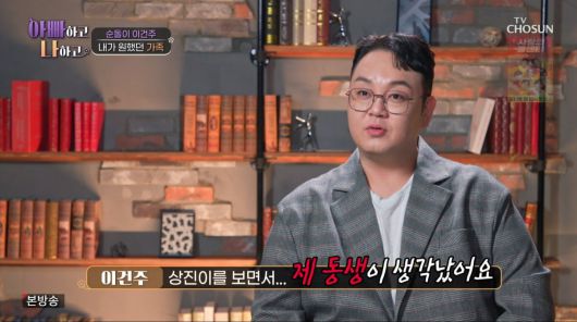 사진=TV조선 '아빠하고 나하고'