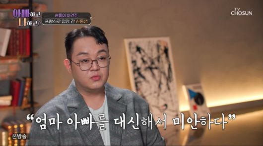 사진=TV조선 '아빠하고 나하고'