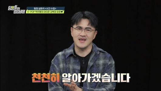 사진제공=채널A '탐정들의 영업비밀'