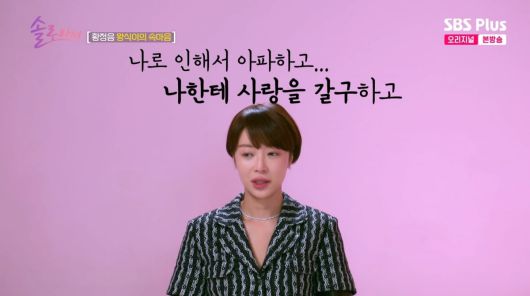 사진=SBS plus '솔로라서'