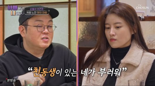 사진=TV조선 '아빠하고 나하고'