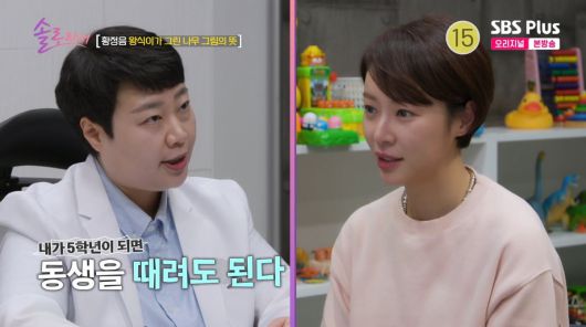 사진=SBS plus '솔로라서'