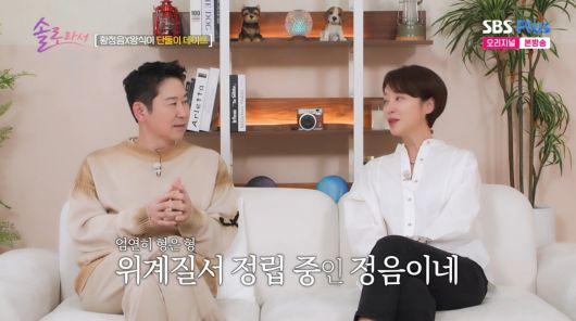 사진=SBS plus '솔로라서'