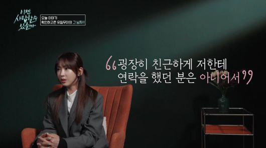 사진=tvN STORY '이젠 사랑할 수 있을까'