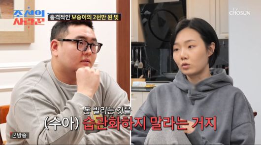 사진=TV조선 '조선의 사랑꾼'