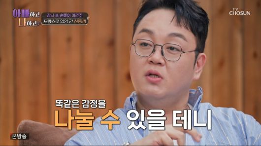 사진=TV조선 '아빠하고 나하고'