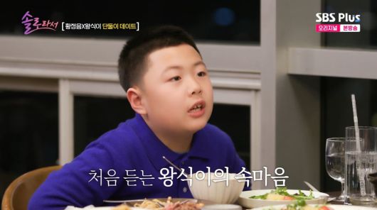 사진=SBS plus '솔로라서'