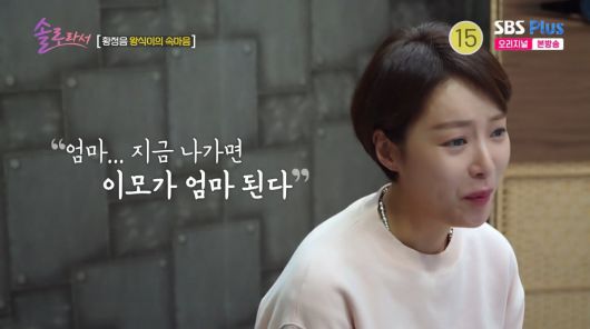 사진=SBS plus '솔로라서'