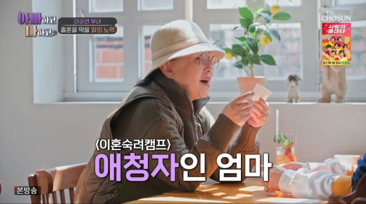 사진=TV조선 '아빠하고 나하고'