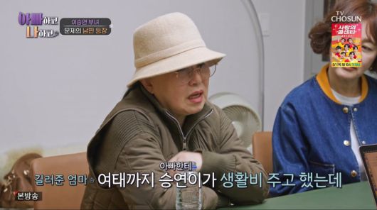 사진=TV조선 '아빠하고 나하고'