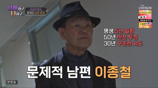 사진=TV조선 '아빠하고 나하고'