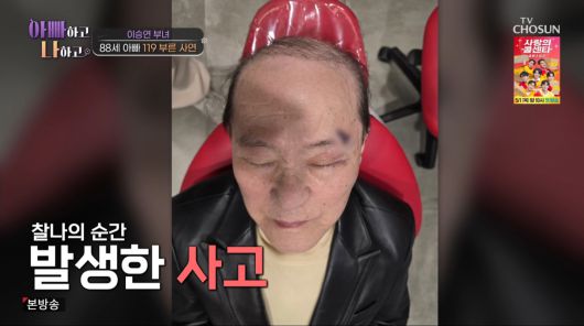 사진=TV조선 '아빠하고 나하고'