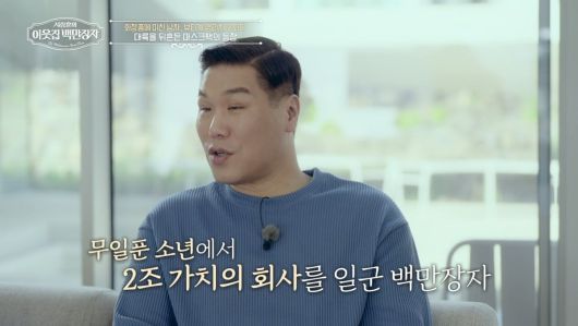 사진제공=EBS, E채널 '서장훈의 이웃집 백만장자'