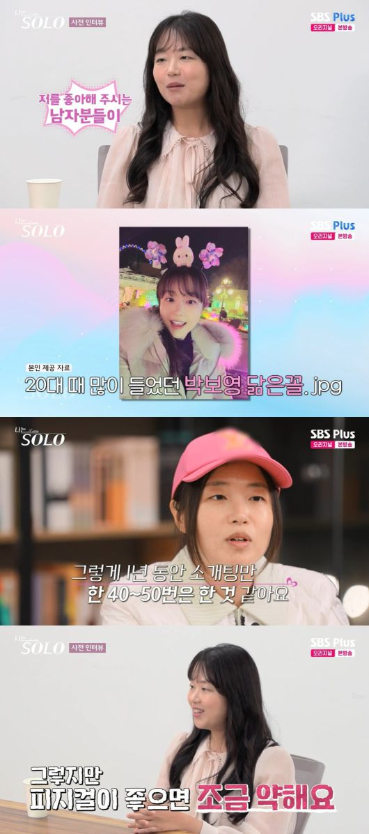 사진 =  ENA, SBS Plus '나는 SOLO'