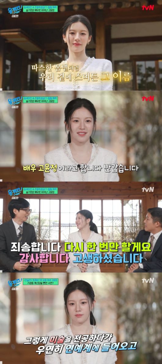 / 사진: tvN '유 퀴즈 온 더 블럭' 캡처