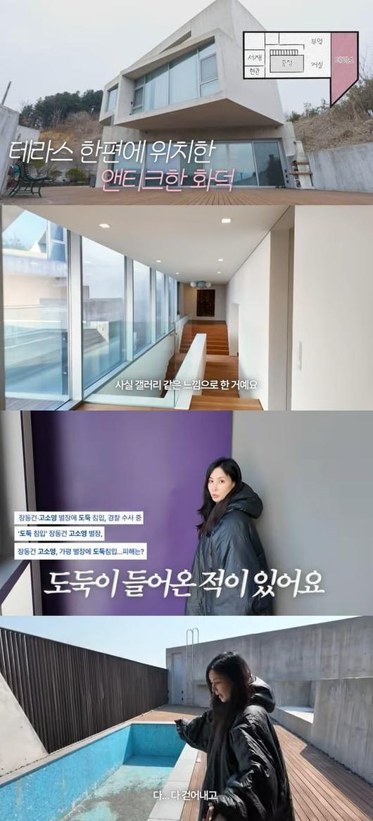 사진 = 유튜브 채널 '바로 그 고소영' 갈무리