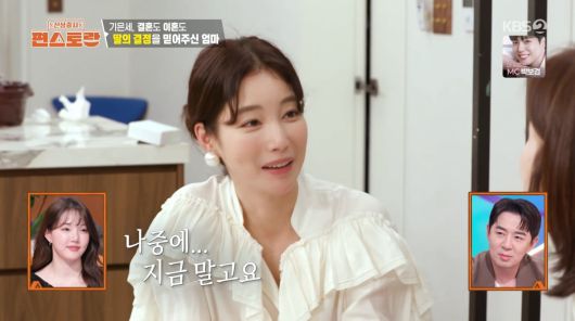 사진=KBS2 '신상출시 편스토랑'