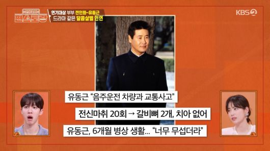 사진=KBS2 '신상출시 편스토랑'