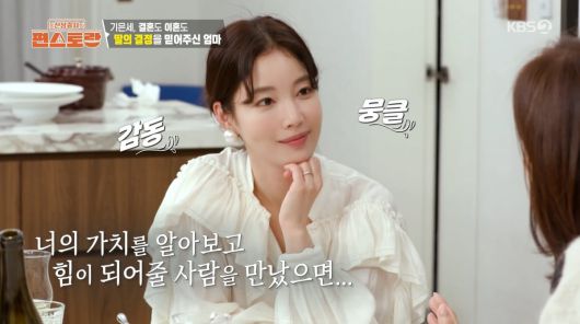 사진=KBS2 '신상출시 편스토랑'