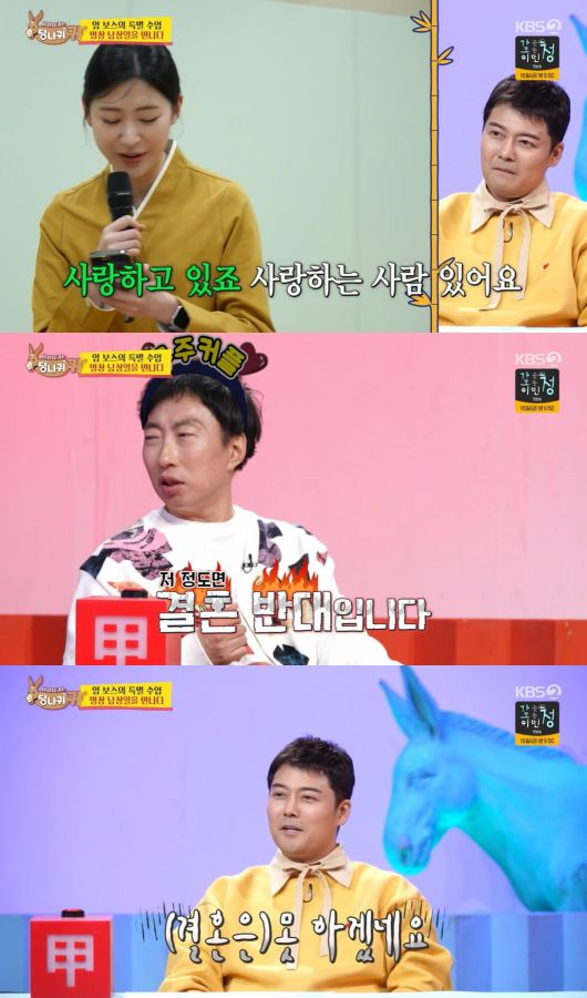 사진 = KBS2 '사장님 귀는 당나귀 귀'