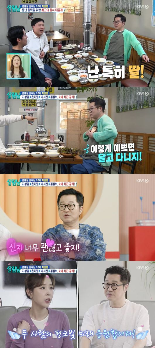 사진 =  KBS2 '살림하는 남자들 시즌2'