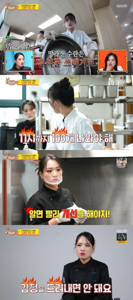 사진 =  KBS2 '사장님 귀는 당나귀 귀'