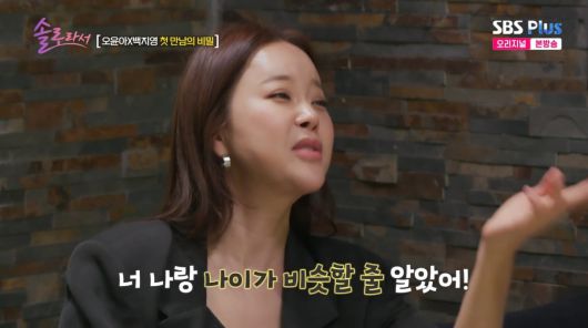 사진=SBS plus '솔로라서'