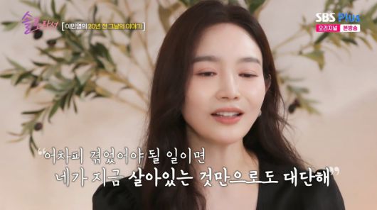 사진=SBS plus '솔로라서'