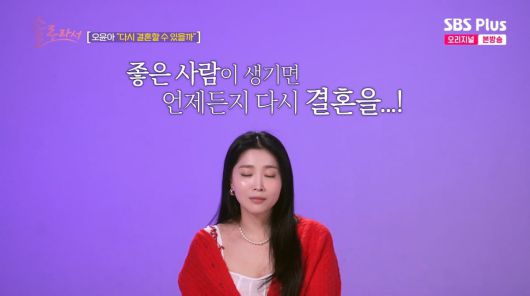 사진=SBS plus '솔로라서'