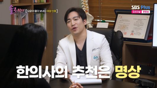 사진=SBS plus '솔로라서'